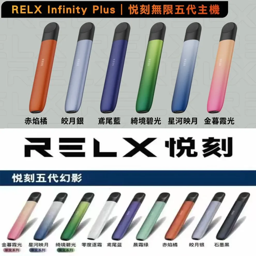 RELX悅刻五代主機|通用悅刻六代煙彈|商品主圖