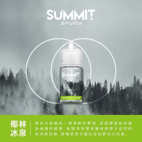 SUMMIT 薄荷系列菸油_美國進口·首腦薄荷小煙油_30ML/30MG裝-台灣現貨:圖片 3