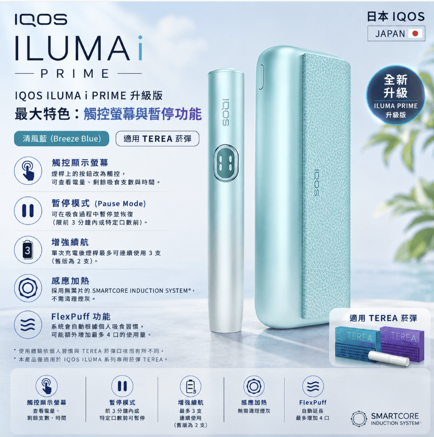 IQOS ILUMA i PRIME 青葉綠(關西機場直營 正品IQOS主機代購):圖片 2