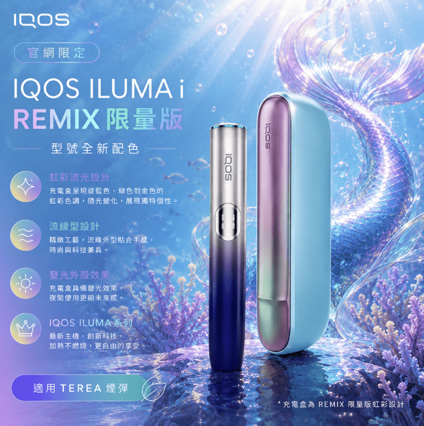 IQOS ILUMA i PRIME REMIX 美人魚|限量款加熱煙主機・FlexPuff 智慧增口・台灣現貨:圖片 2