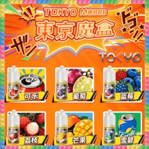 東京魔盒煙油30mL｜Tokyo Mohoo 小煙油・15 款經典口味 - 台灣煙油線上購買商城